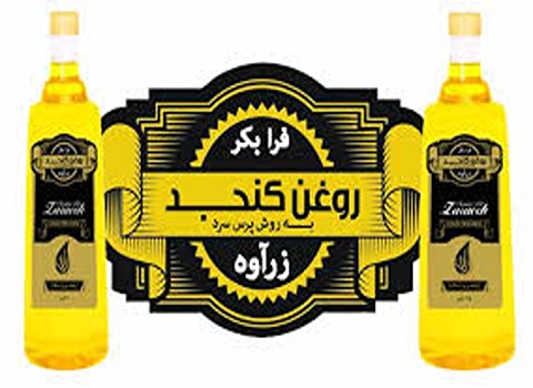 تصویر 4 از فروش روغن کنجد عمده + قیمت خرید به صرفه